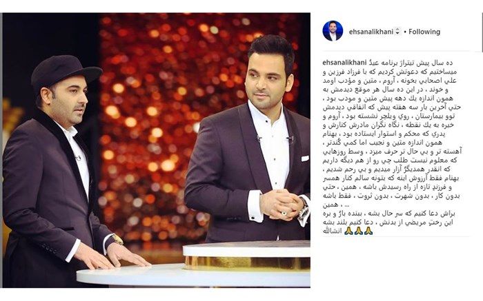 خاطره احسان علیخانی از آخرین دیدارش با بهنام صفوی