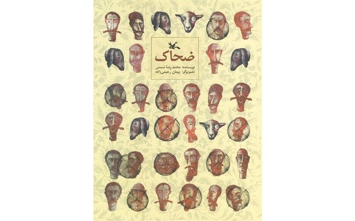 روایت محمدرضا شمس از «ضحاک» بار دیگر خواندنی شد
