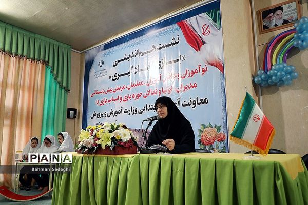 نشست هم اندیشی بازی و یادگیری