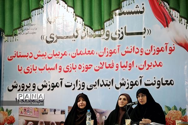 نشست هم اندیشی بازی و یادگیری