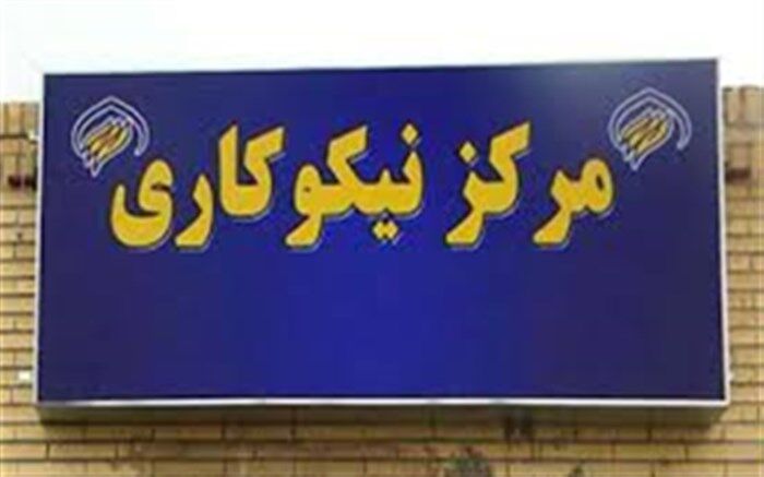کمک ۴ میلیارد تومانی نیکوکاران گیلانی به نیازمندان
