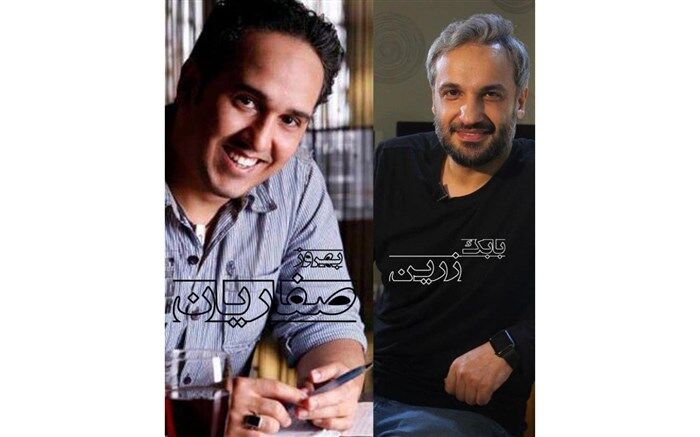 شب نشینی شبکه 4 با بابک زرین و بهروز صفاریان