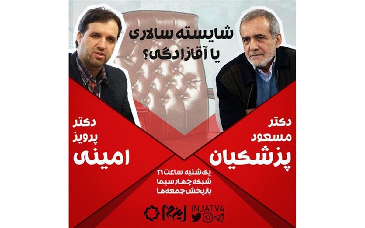 برنامه تلویزیونی «اینجا»‌ به چالش «آقازادگی» می پردازد