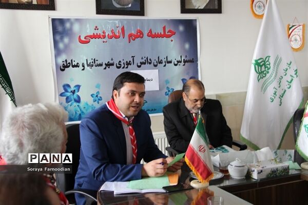 جلسه هم‌اندیشی  مسئولان سازمان دانش‌آموزی و مناطق