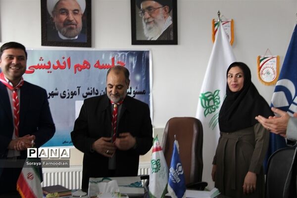 جلسه هم‌اندیشی  مسئولان سازمان دانش‌آموزی و مناطق