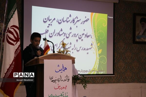 دوره توانمندسازی مربیان، معاونان پرورشی و مشاوران قطب شهید مدرس خراسان رضوی
