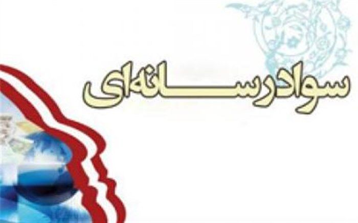 تقدیر انجمن سواد رسانه ای ایران از معاونت فرهنگی مناطق آزاد کشور