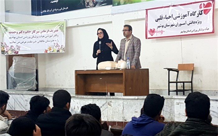 کارگاه آموزشی احیای قلبی برای دانش آموزان در بوشهربرگزار شد