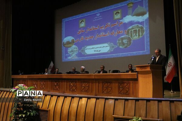آیین تودیع و معارفه استاندار فارس