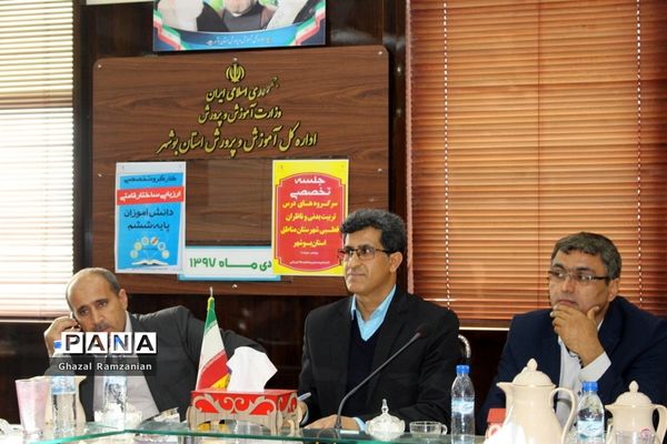 جلسه تخصصی سرگروه‌های درس تربیت‌بدنی و ناظران قطبی شهرستان‌ها و مناطق استان بوشهر