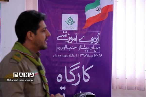 برگزاری دوره توانمند سازی مربیان پیشتاز شهر تهران