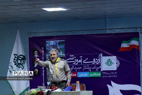 برگزاری دوره توانمند سازی مربیان پیشتاز شهر تهران