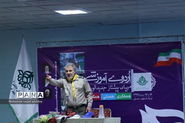 برگزاری دوره توانمند سازی مربیان پیشتاز شهر تهران