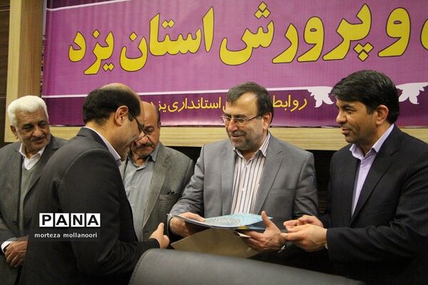 دویست و شصت و چهارمین جلسه شورای آموزش و پرورش با حضور معاون وزیر آموزش و پرورش و استاندار یزد
