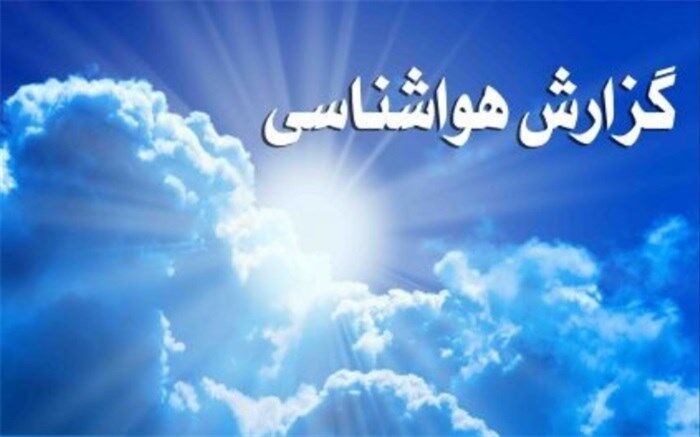 تداوم بارش ها تا 2 روز آینده دراستان البرز