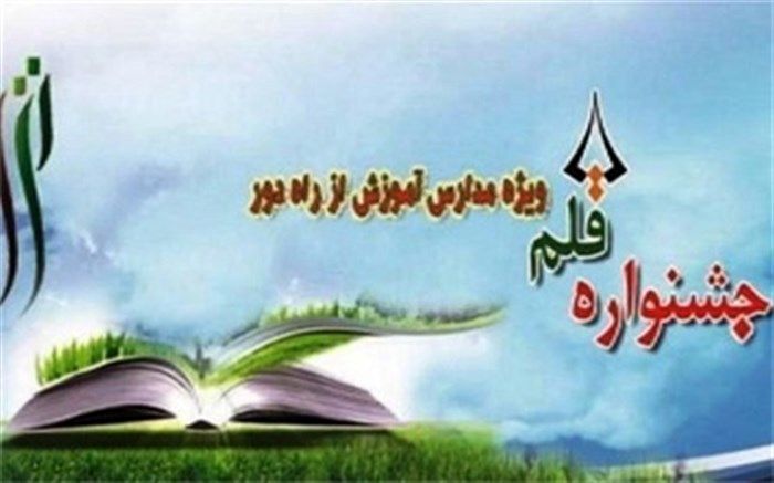 دومین جشنواره قلم اسفندماه برگزار می‌شود