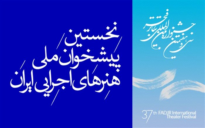 آخرین مهلت ثبت نام بخش های مختلف پیشخوان هنرهای اجرایی