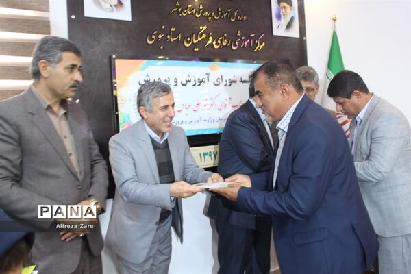 نهمین جلسه شورای آموزش و پرورش استان بوشهر