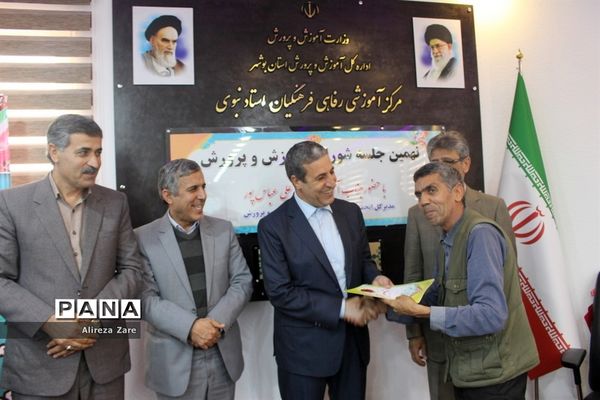 نهمین جلسه شورای آموزش و پرورش استان بوشهر