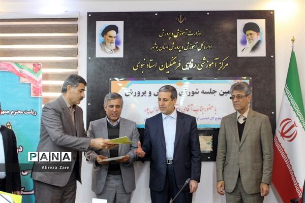 نهمین جلسه شورای آموزش و پرورش استان بوشهر