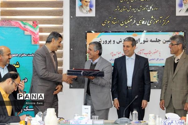 نهمین جلسه شورای آموزش و پرورش استان بوشهر