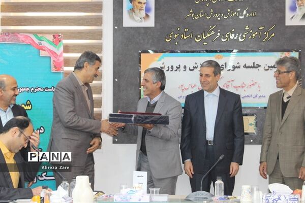 نهمین جلسه شورای آموزش و پرورش استان بوشهر
