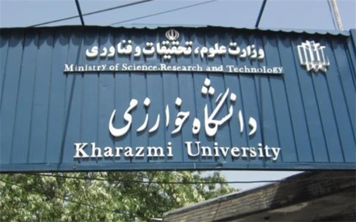 دانشگاه خوارزمی کرج میزبان نشست کشوری بررسی مسائل دانشجویی شد