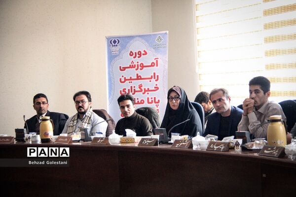 دوره آموزشی رابطین خبرگزاری پانا  آذربایجان غربی در ارومیه