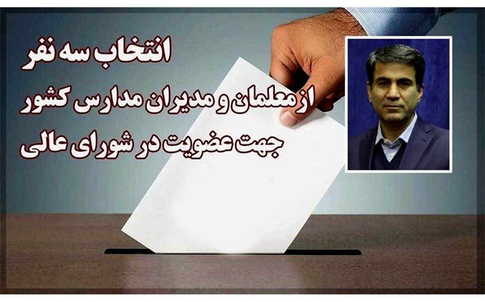 سهمیه استان‌ها در مرحله اول انتخابات شورای عالی اعلام شد