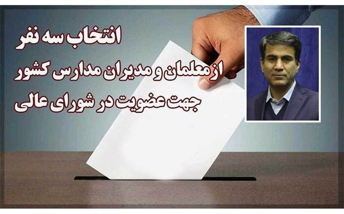 سهمیه استان‌ها در مرحله اول انتخابات شورای عالی اعلام شد