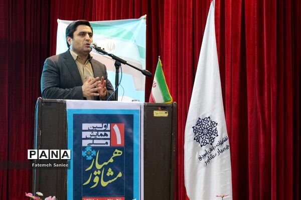 اختتامیه همایش ملی همیار مشاور در مازندران