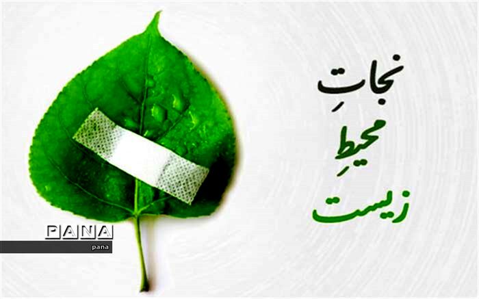 مساحت منطقه حفاظت شده قمصر و برزک، افزایش می‌یابد