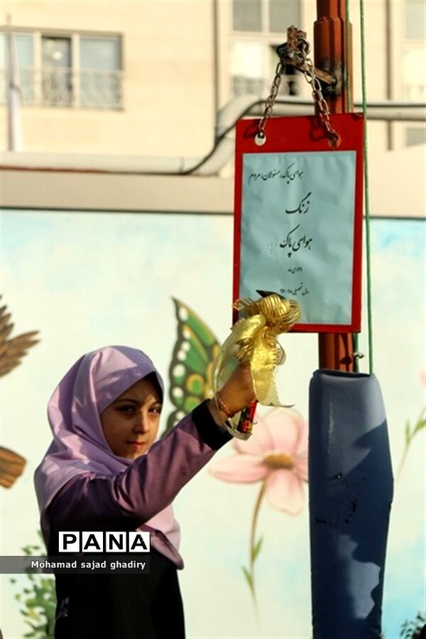 زنگ هوای پاک