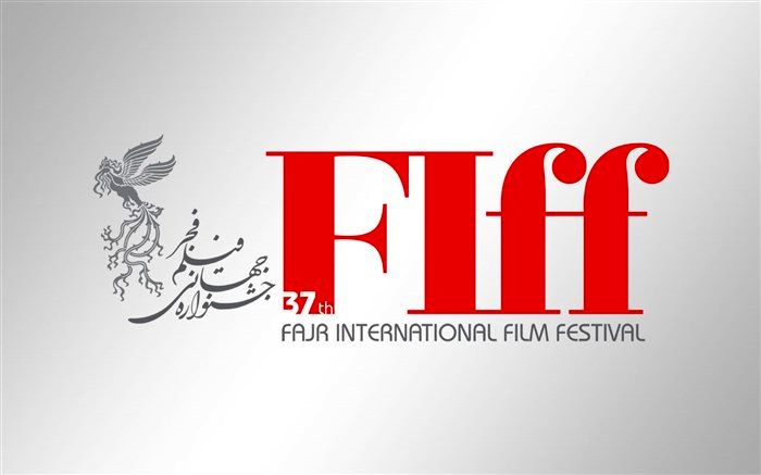 «نمایش‌های بازار» جشنواره جهانی فیلم فجر فراخوان داد
