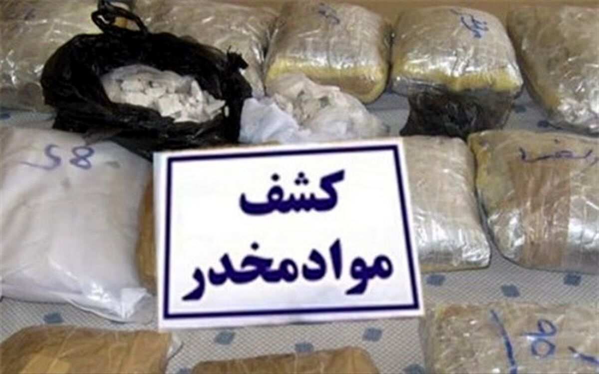کشف بیش از ۲ تن مواد مخدر در درگیری مسلحانه با سوداگران مرگ