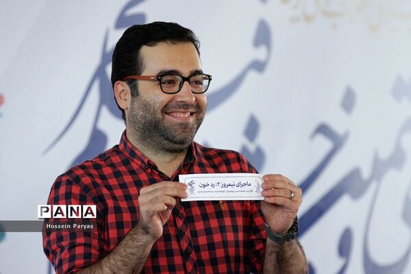آیین قرعه‌کشی برنامه نمایش فیلم‌های سی و هفتمین جشنواره فیلم فجر