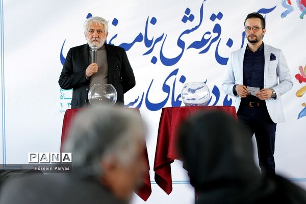 آیین قرعه‌کشی برنامه نمایش فیلم‌های سی و هفتمین جشنواره فیلم فجر