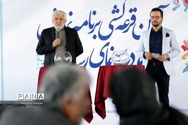 آیین قرعه‌کشی برنامه نمایش فیلم‌های سی و هفتمین جشنواره فیلم فجر
