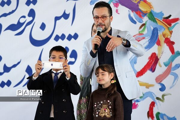 آیین قرعه‌کشی برنامه نمایش فیلم‌های سی و هفتمین جشنواره فیلم فجر