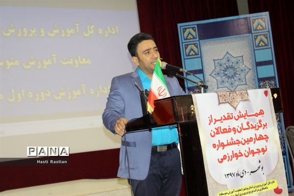 همایش تقدیر از برگزیدگان و فعالان چهارمین جشنواره نوجوان خوارزمی استان بوشهر -1