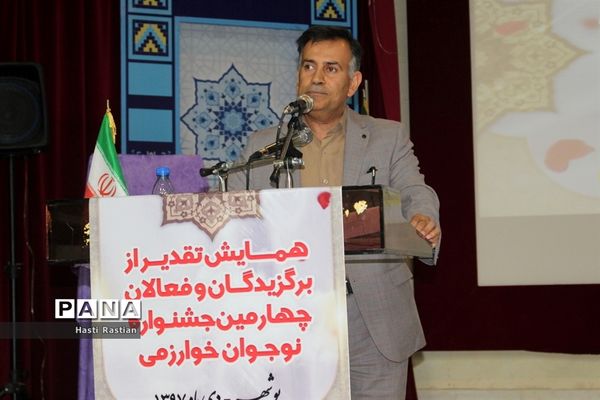 همایش تقدیر از برگزیدگان و فعالان چهارمین جشنواره نوجوان خوارزمی استان بوشهر -1