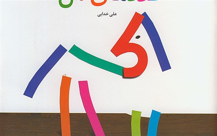 انتشار کتاب «عدد‌های من» برای آموزش اعداد به کودکان