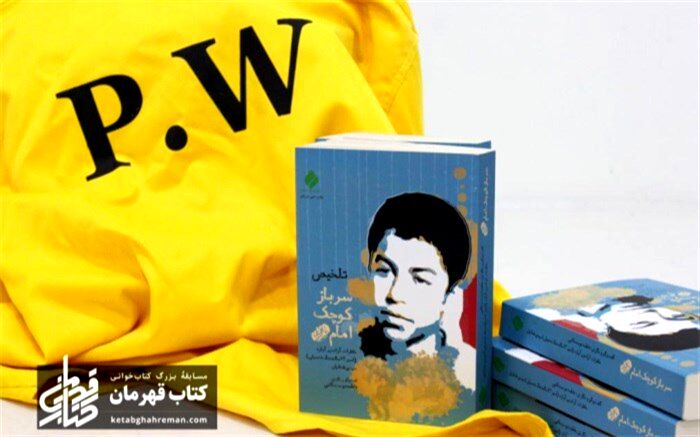 «سرباز کوچک امام» به نمازجمعۀ تهران رسید