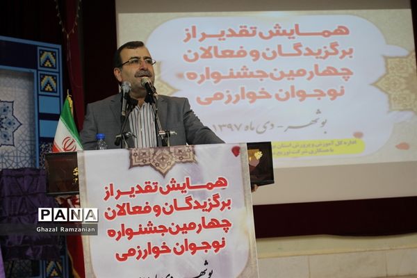 همایش تقدیر از برگزیدگان و فعالان چهارمین جشنواره نوجوان خوارزمی استان بوشهر-2