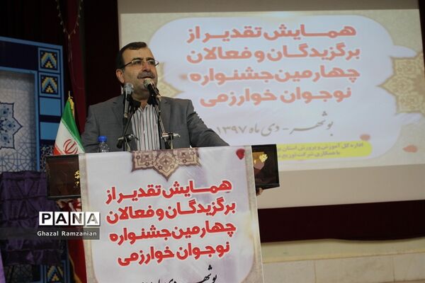 همایش تقدیر از برگزیدگان و فعالان چهارمین جشنواره نوجوان خوارزمی استان بوشهر-2