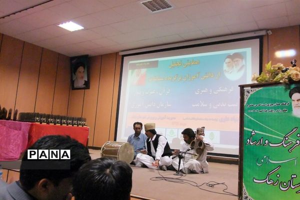 همایش تجلیل از برگزیدگان دانش‌آموزان پیشتاز برگزیده شهرستان زهک