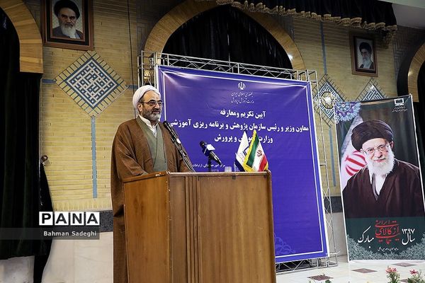 آیین تکریم و معارفه رئیس سازمان پژوهش و برنامه‌ریزی وزارت آموزش و پرورش