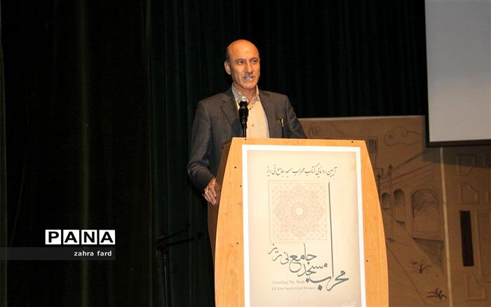 رونمایی از کتاب محراب مسجد جامع کبیر نی ریز
