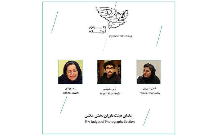 داوران پنجمین دوره «جایزه فرشته» در بخش عکس معرفی شدند