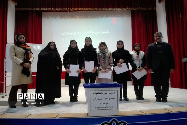 برگزاری هشتمین دوره انتخابات مجمع اعضا پیشتازان در ناحیه 3